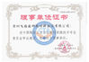 چین SHENZHEN FEIYANG PROTECH CORP.,LTD گواهینامه ها
